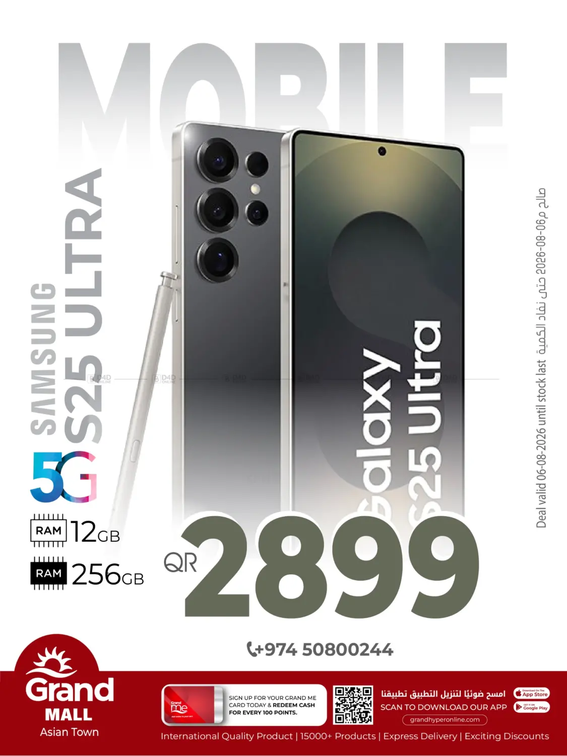 Mobile Offer in الدوحة