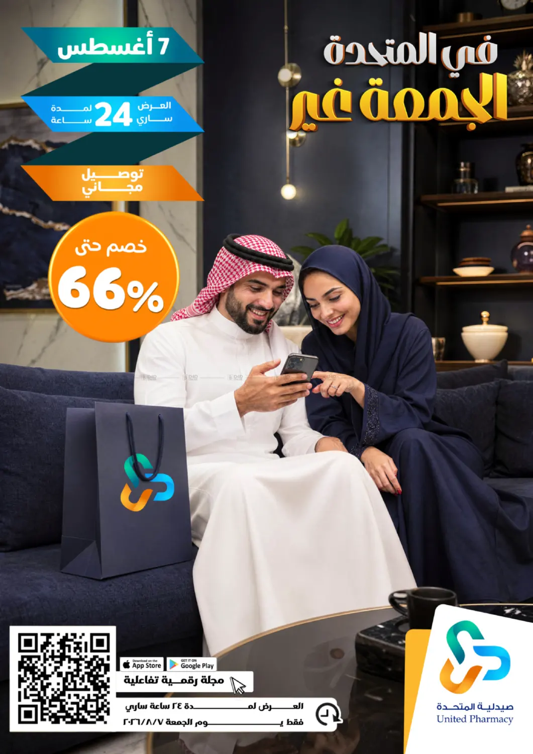 Special Offer in جدة