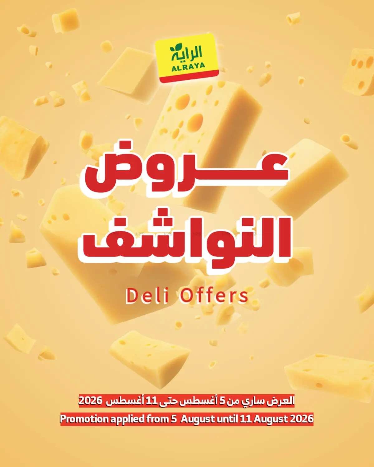 Deli Offers in جدة