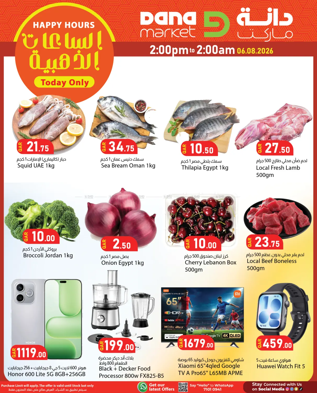 Happy Hours in Al-Shahaniya
