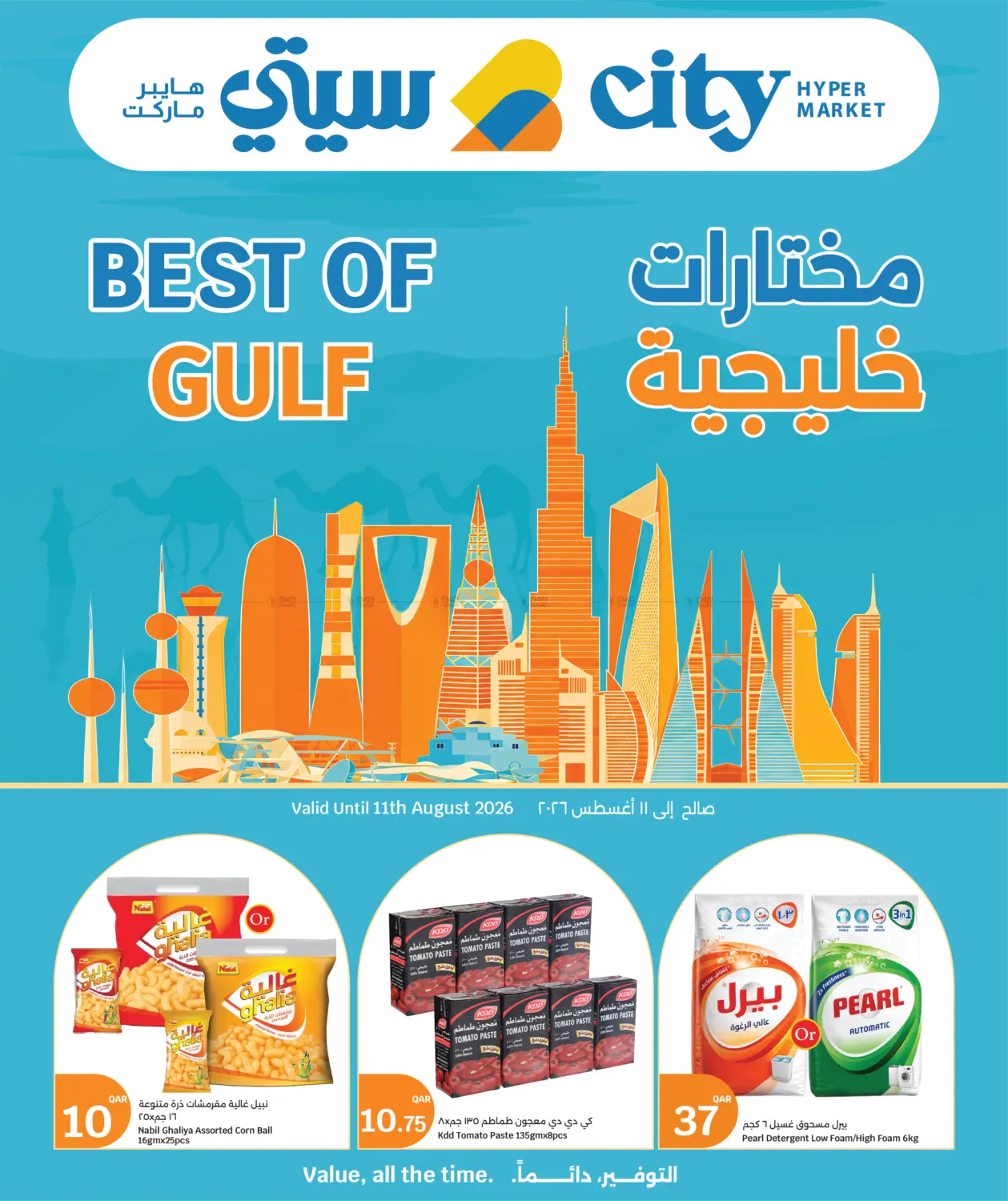 Best Of Gulf in Al-Shahaniya