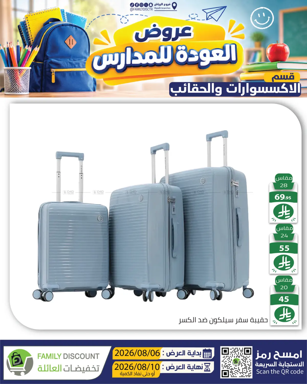 Back to School offers in Riyadh