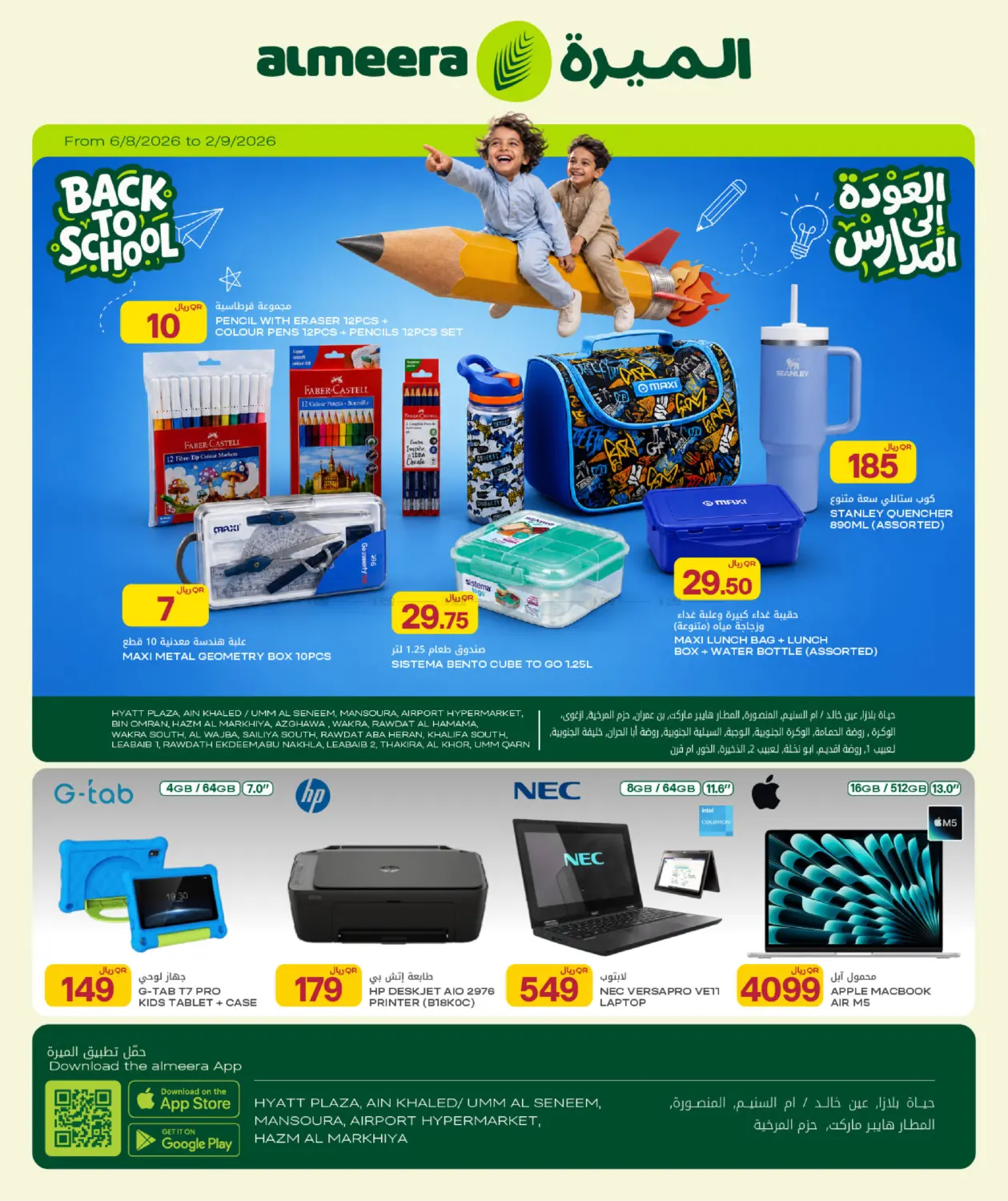 Back To School Offers in Al Shamal