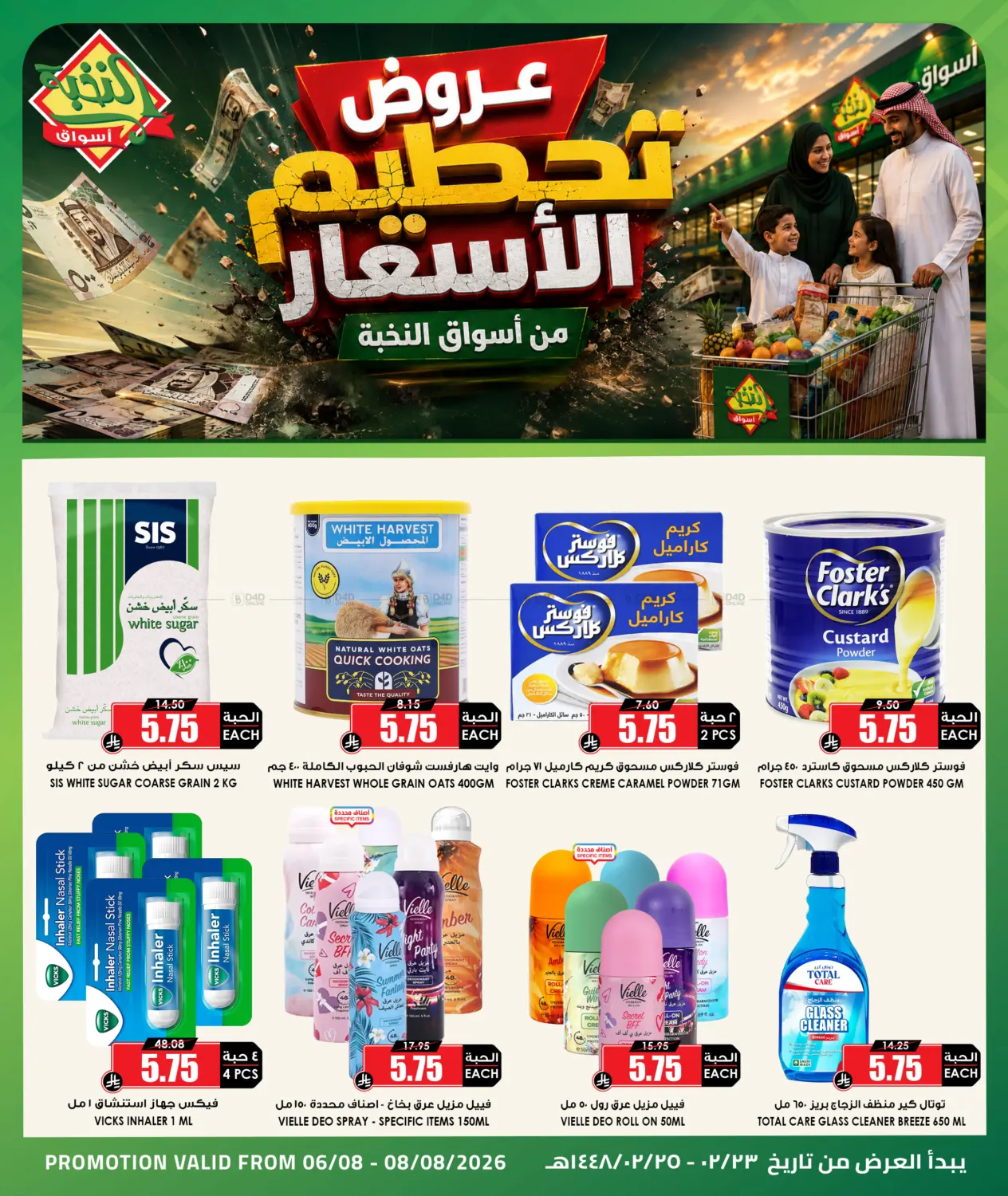 Special Offer in جدة