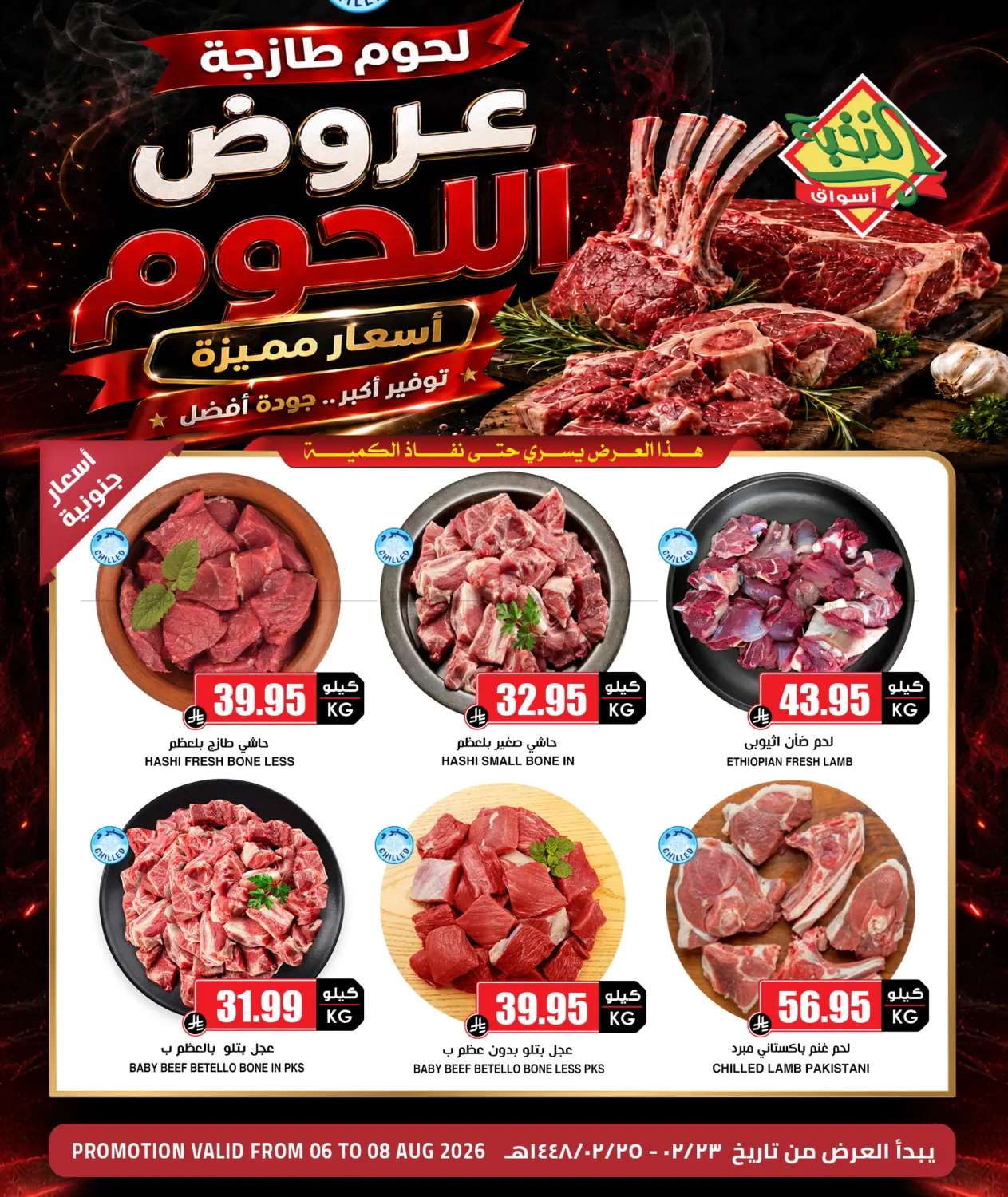 Meat Offers in جدة
