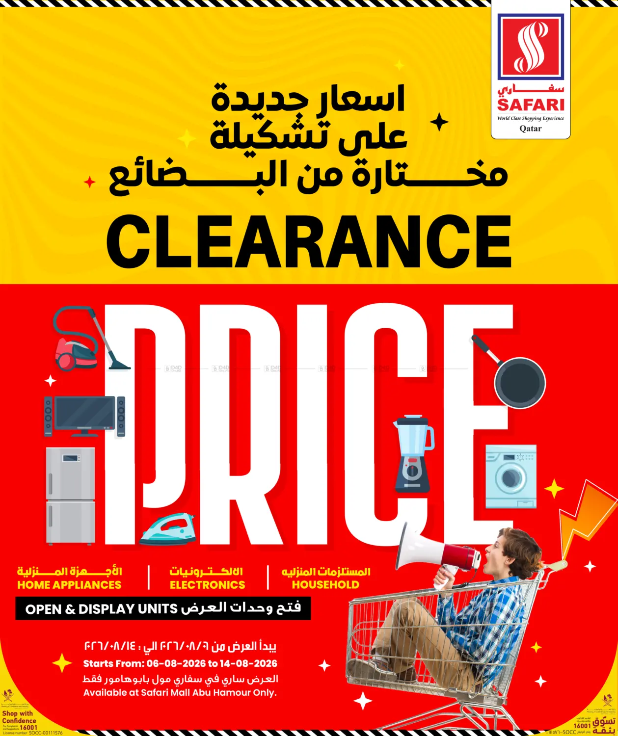 Clearance Price in Al Wakra