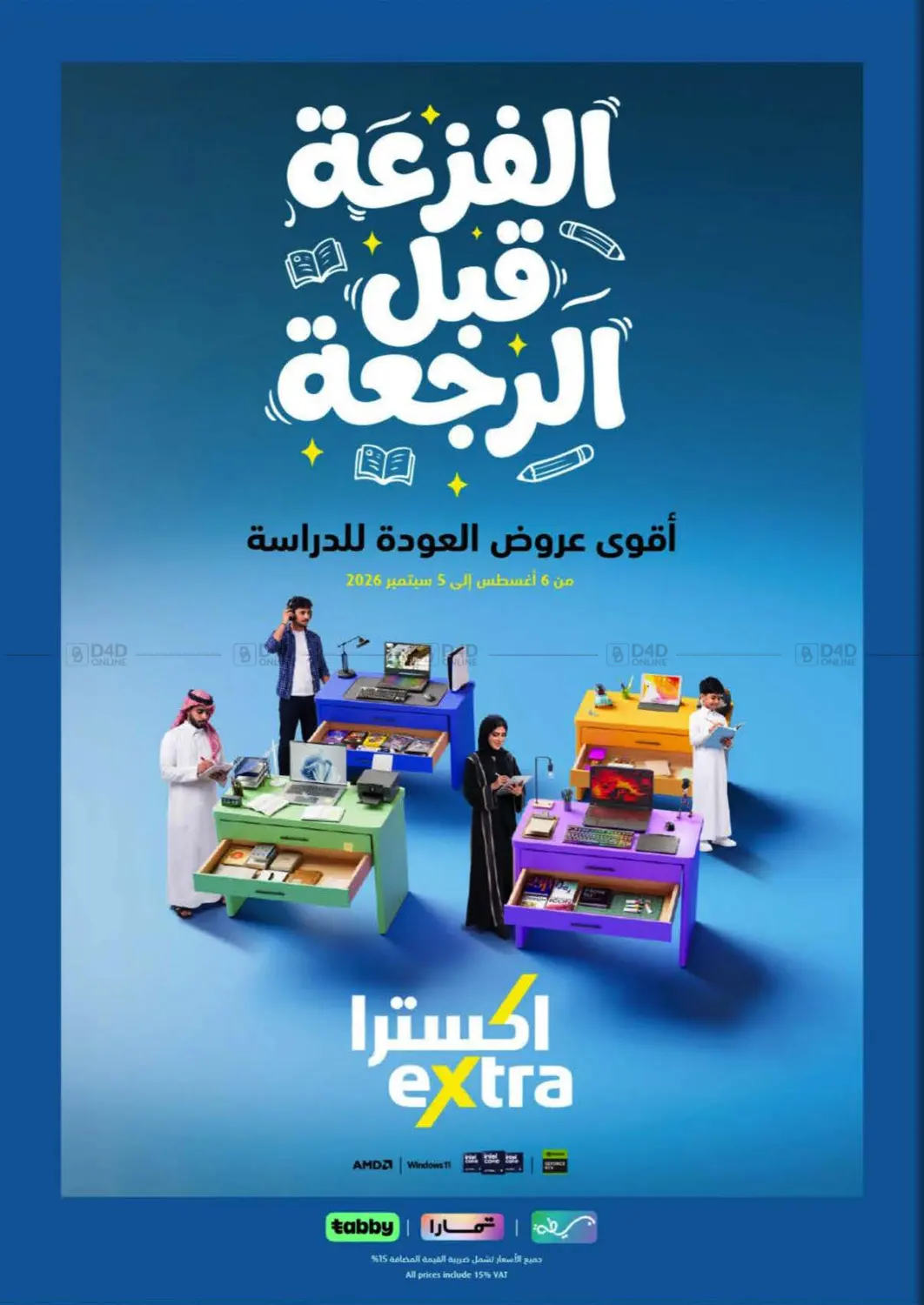 Special Offer in Al-Kharj