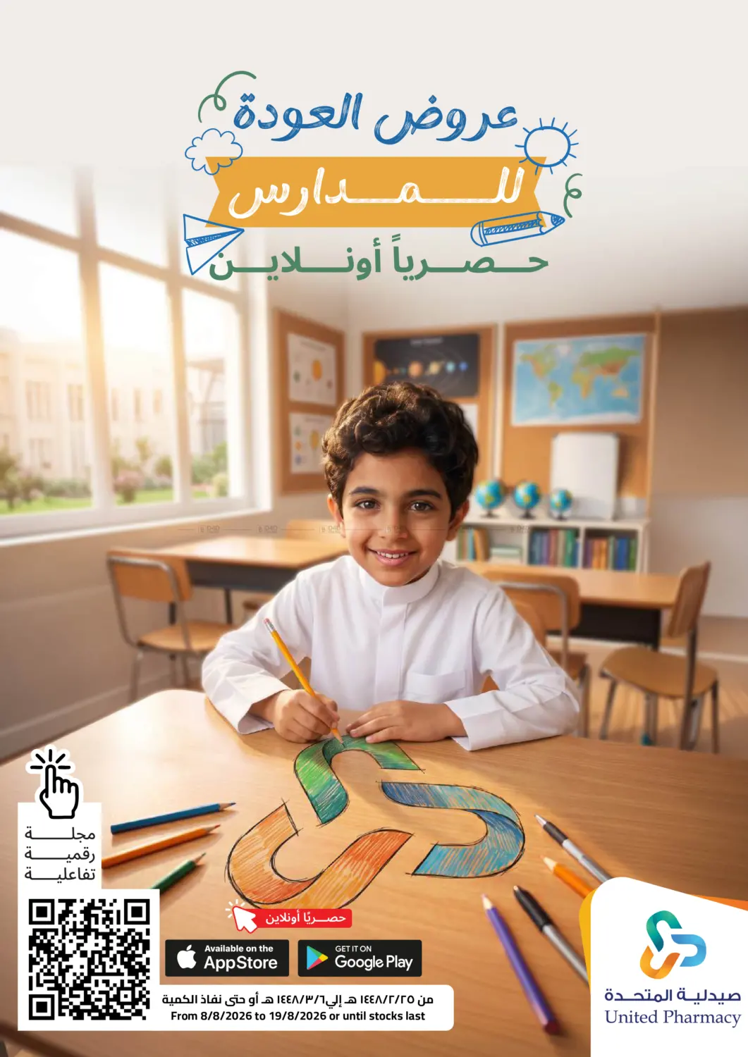 Back To School in Tabuk