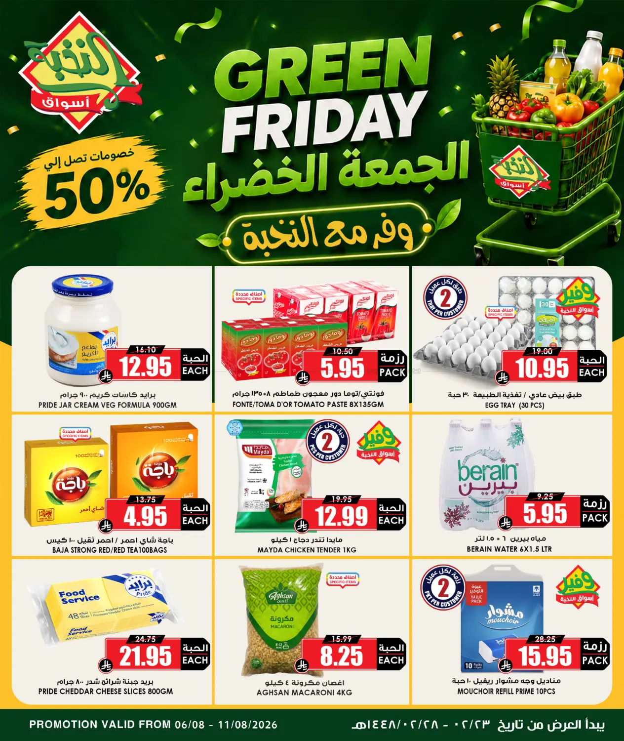 Green Friday in Al Khobar
