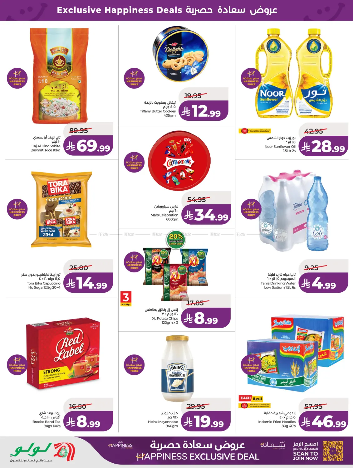 Happiness Exclusive Deals in Jeddah