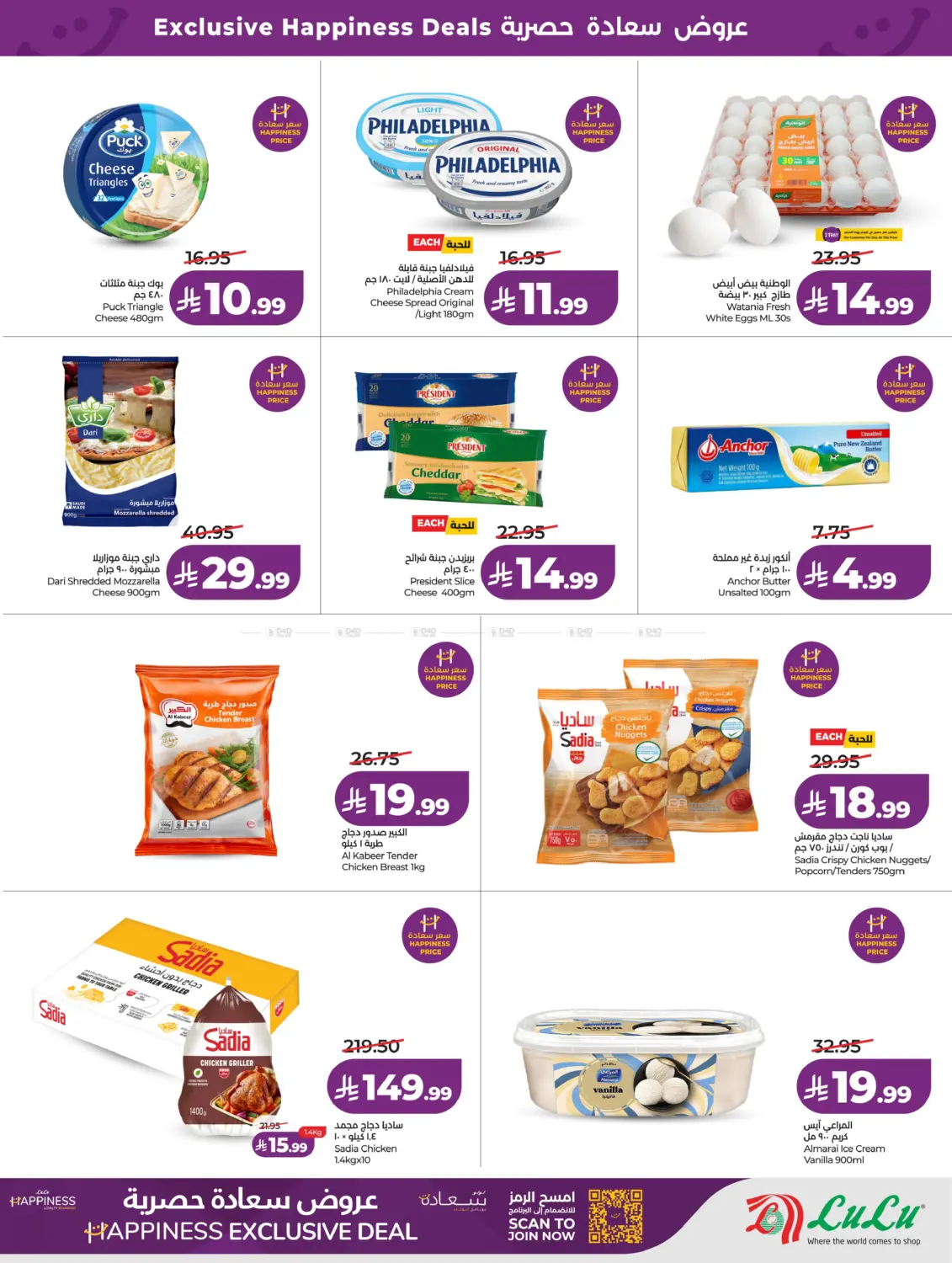 Happiness Exclusive Deals in Jeddah