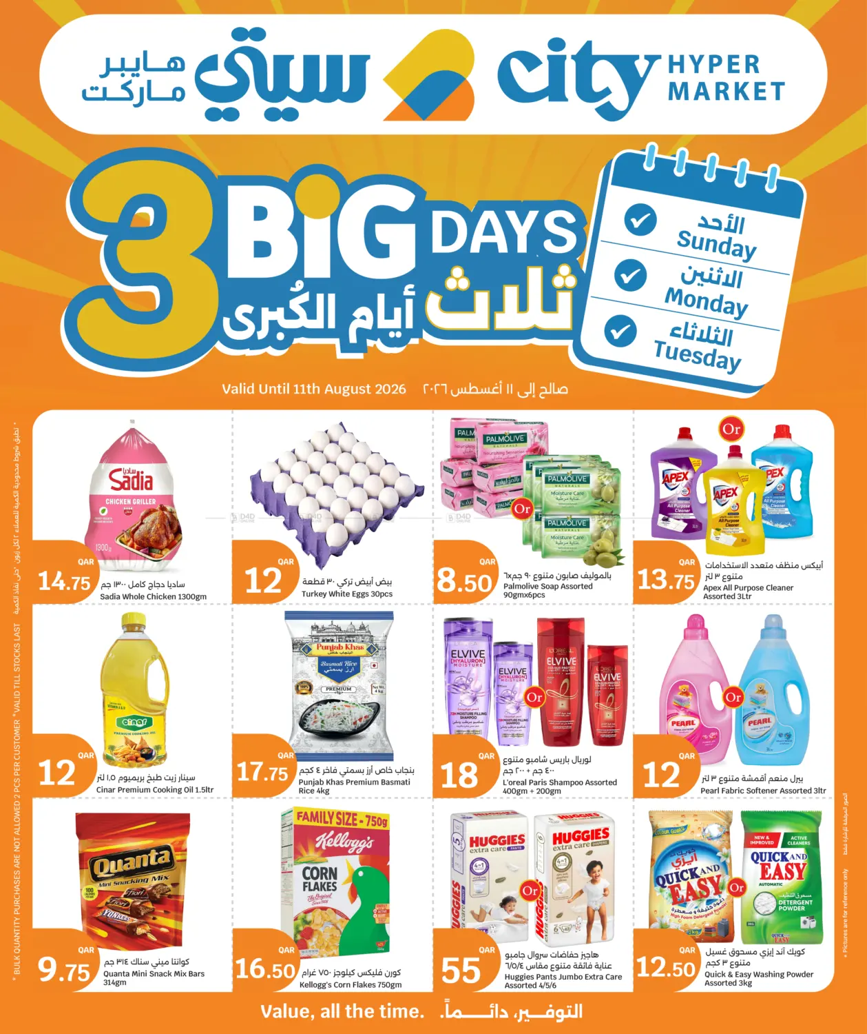 3 Big Days in Al-Shahaniya