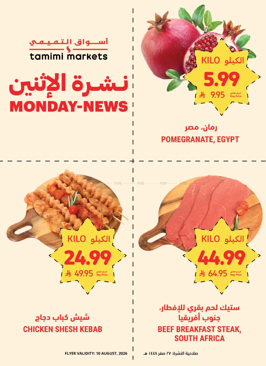 Monday Best Offers in Jeddah
