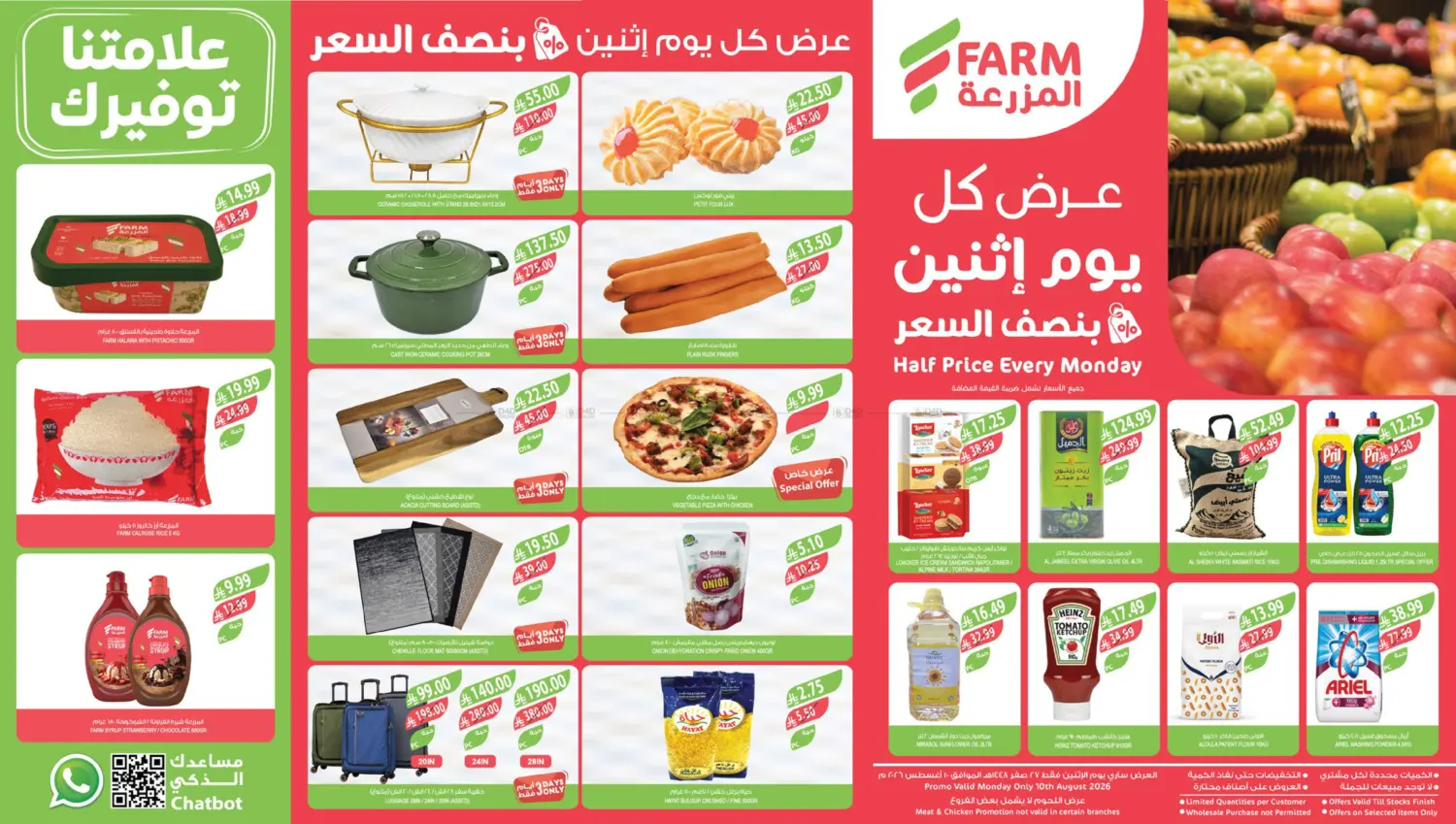 Half Price Every Monday in سكاكا