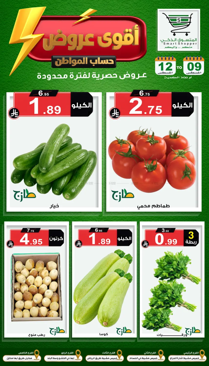 Special Offer in Khamis Mushait