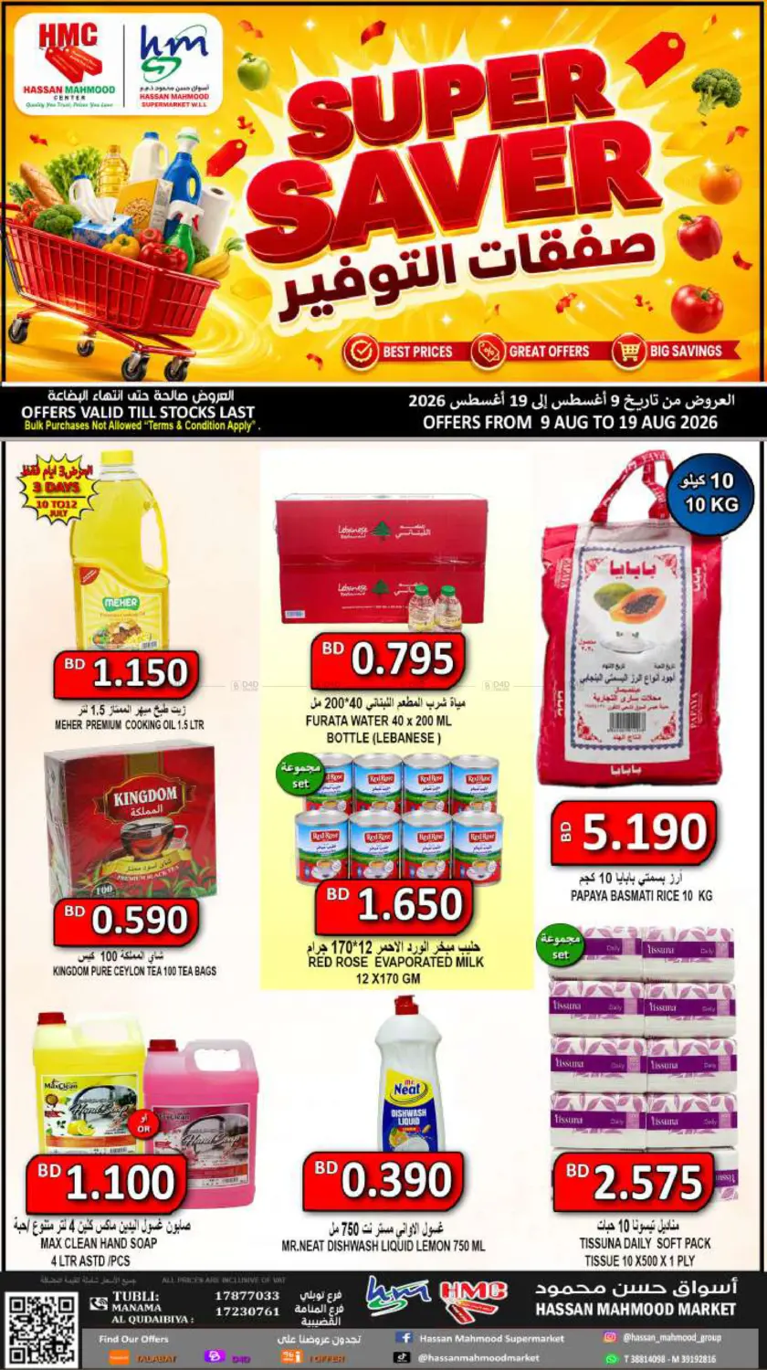 Super Saver in Bahrain