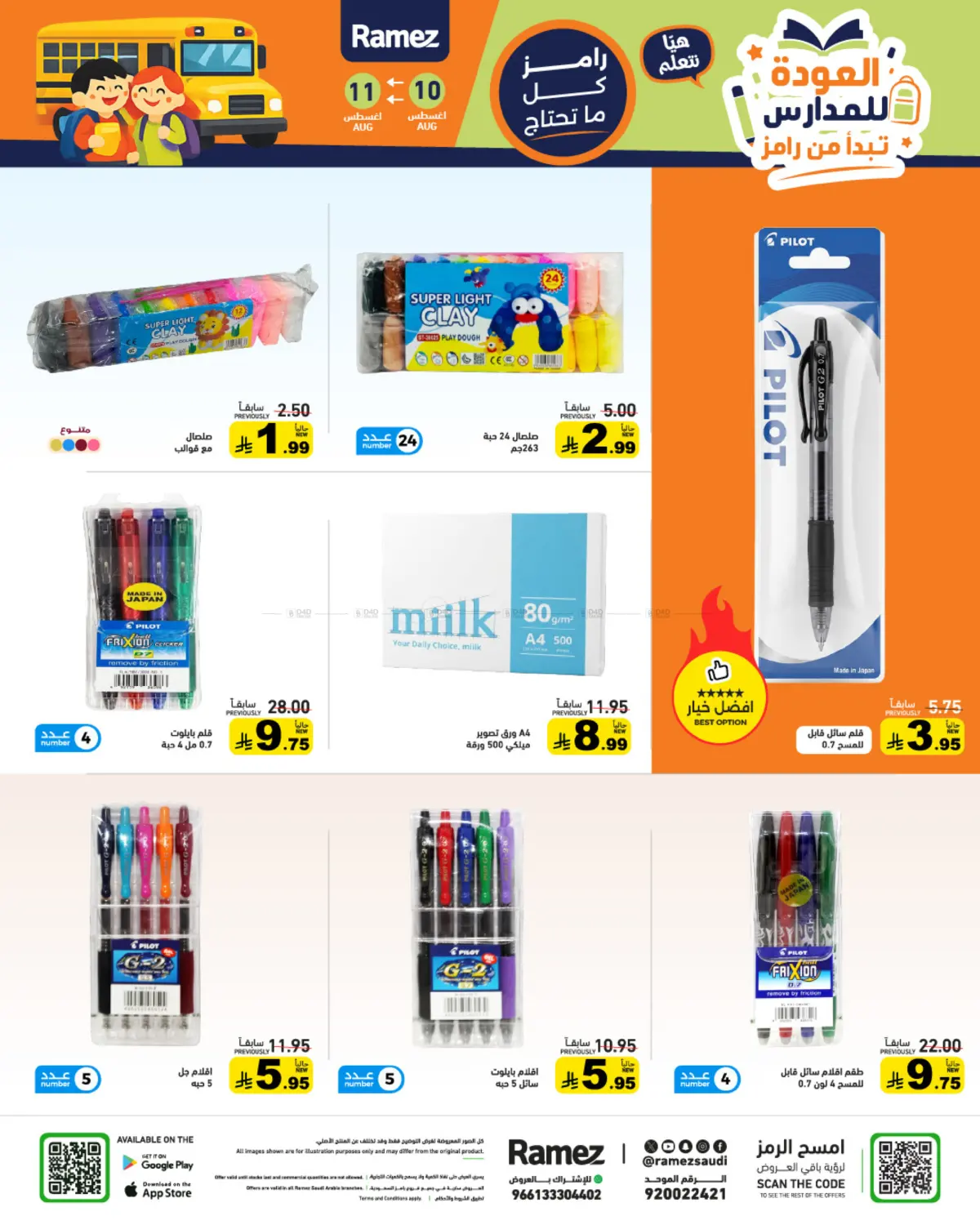 Special Offer in تبوك