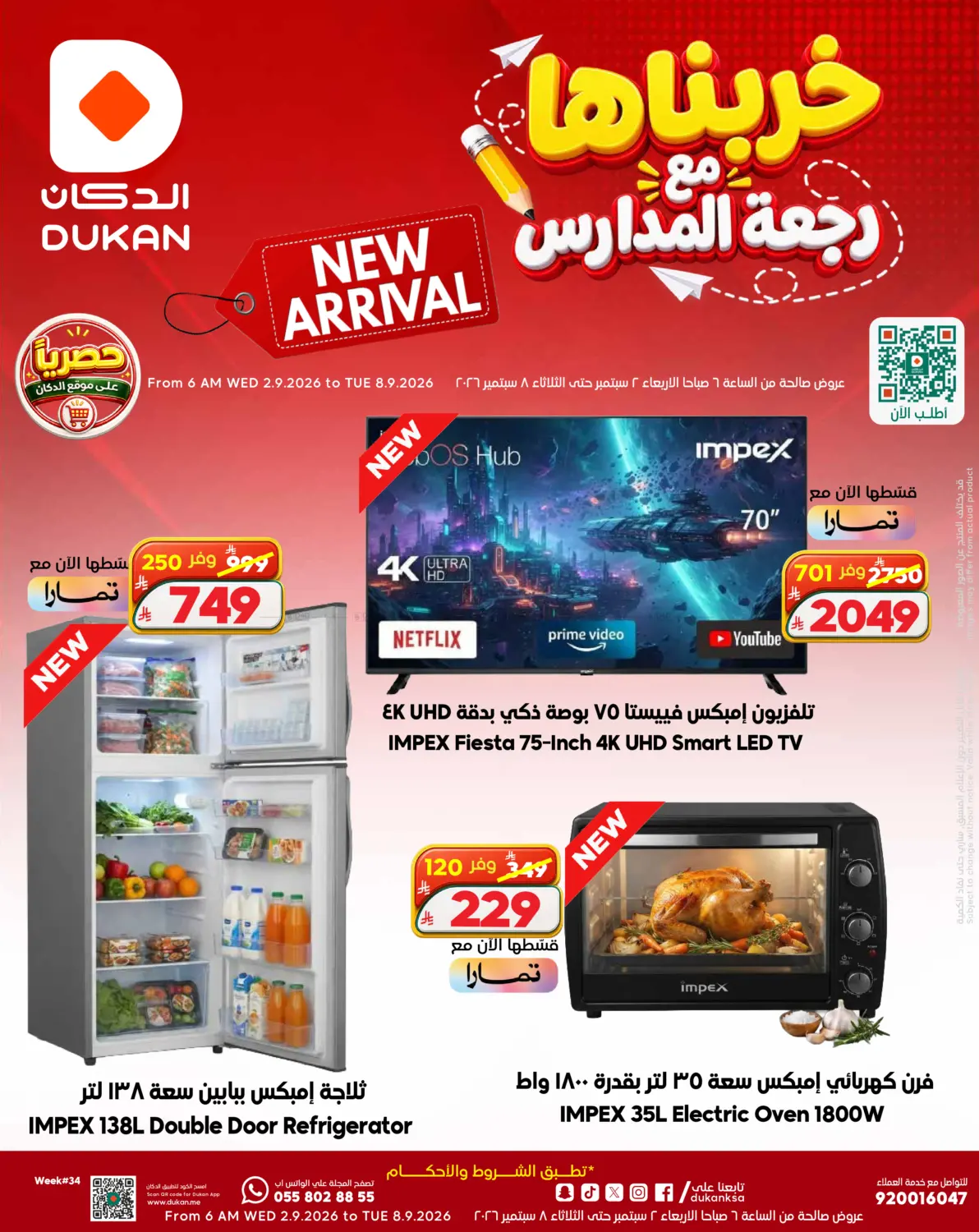 خربنهاها مع رجعة المدارس in جدة