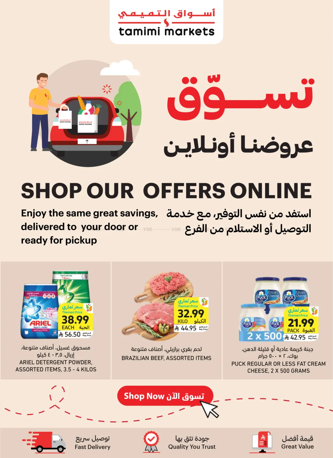 تسوّق عروضنا أونلاين in جدة