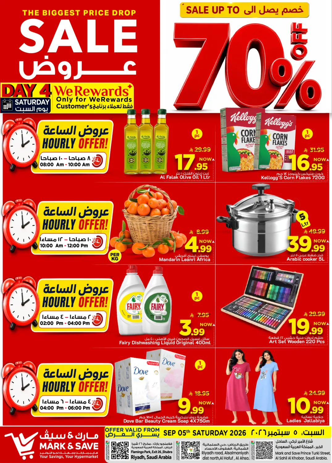 خصم يصل إلى ٧٠٪ in الخبر‎
