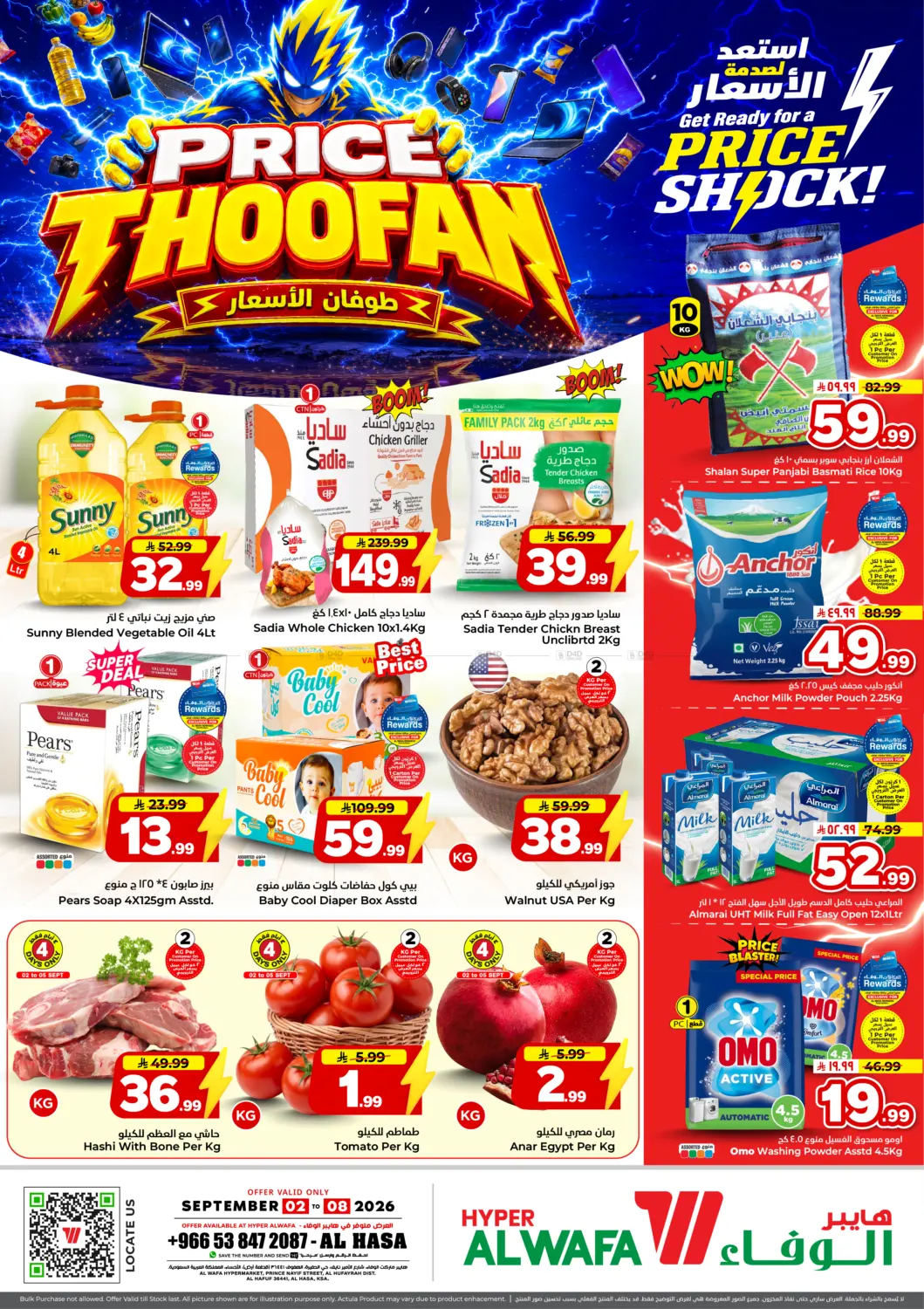 طوفان الاسعار in الأحساء‎