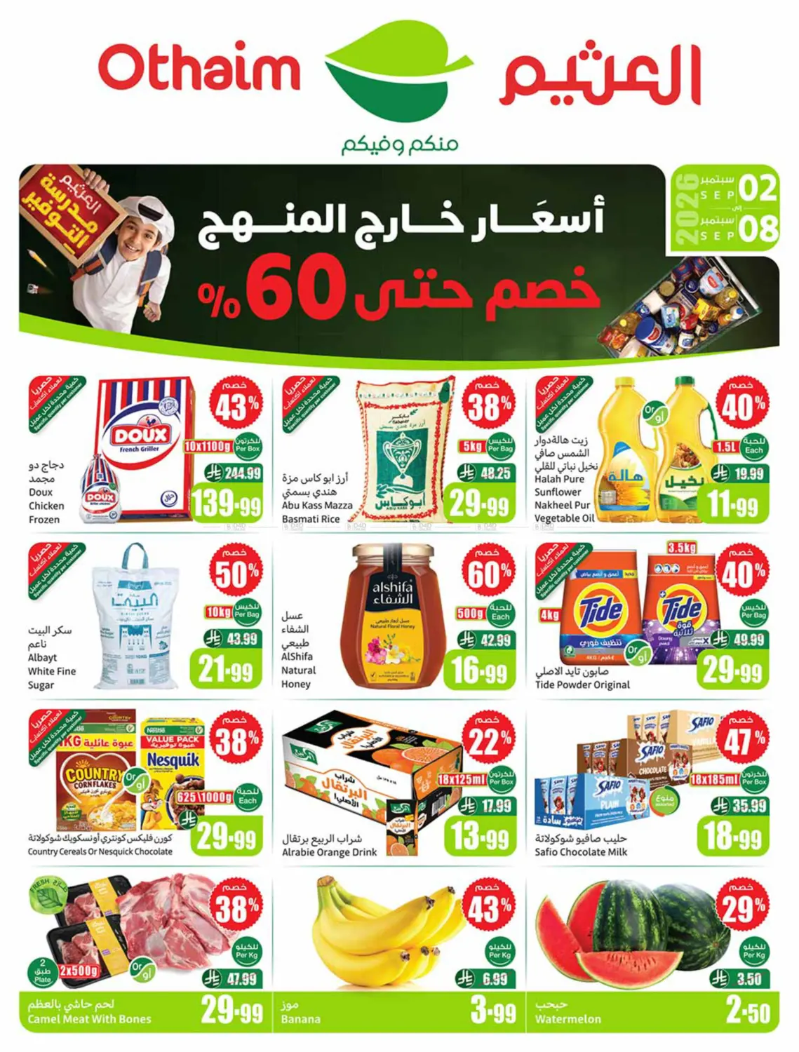 “Unbeatable prices! Up to 60% off.” in Tabuk