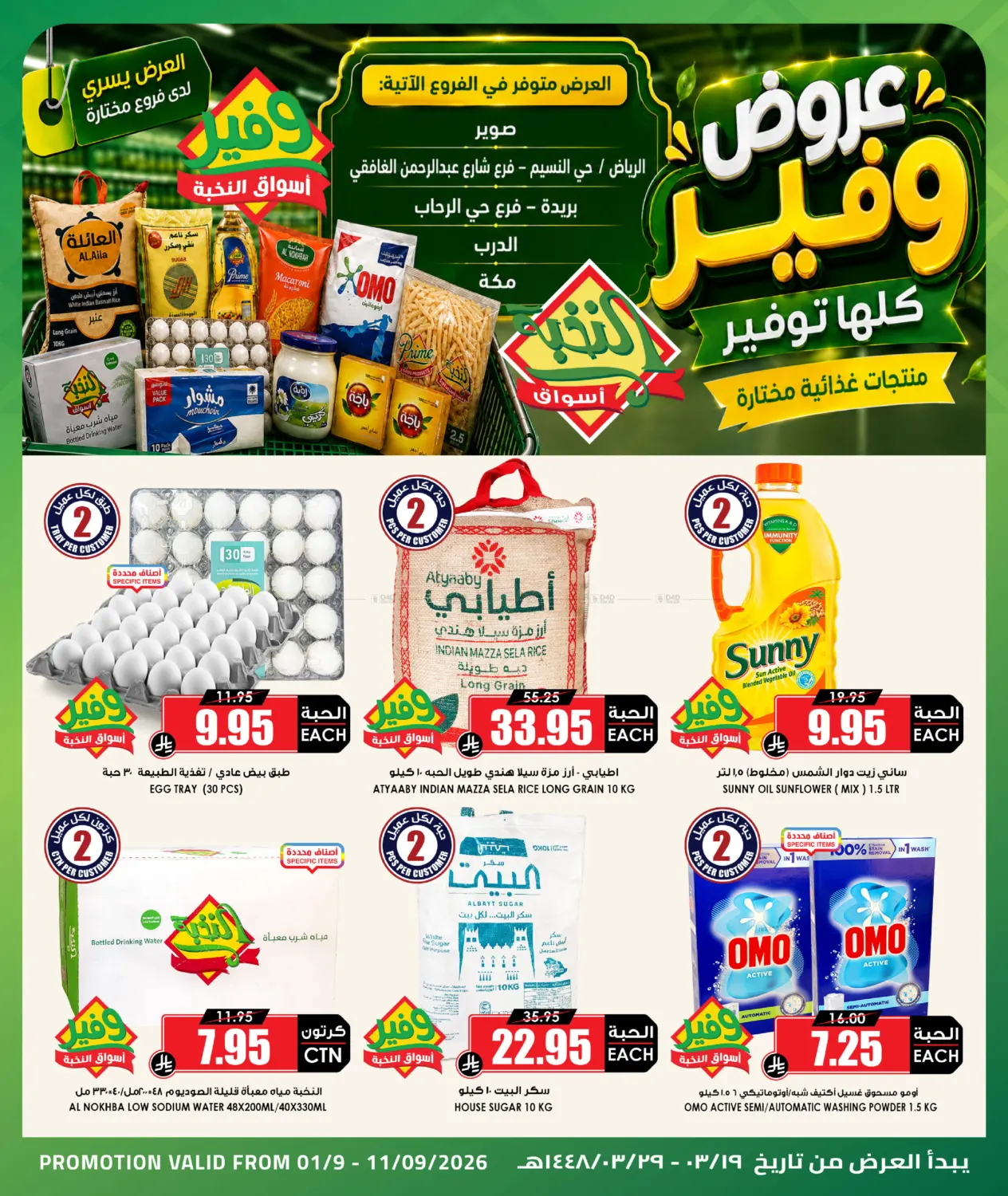 Best Saver Deals in Al-Kharj