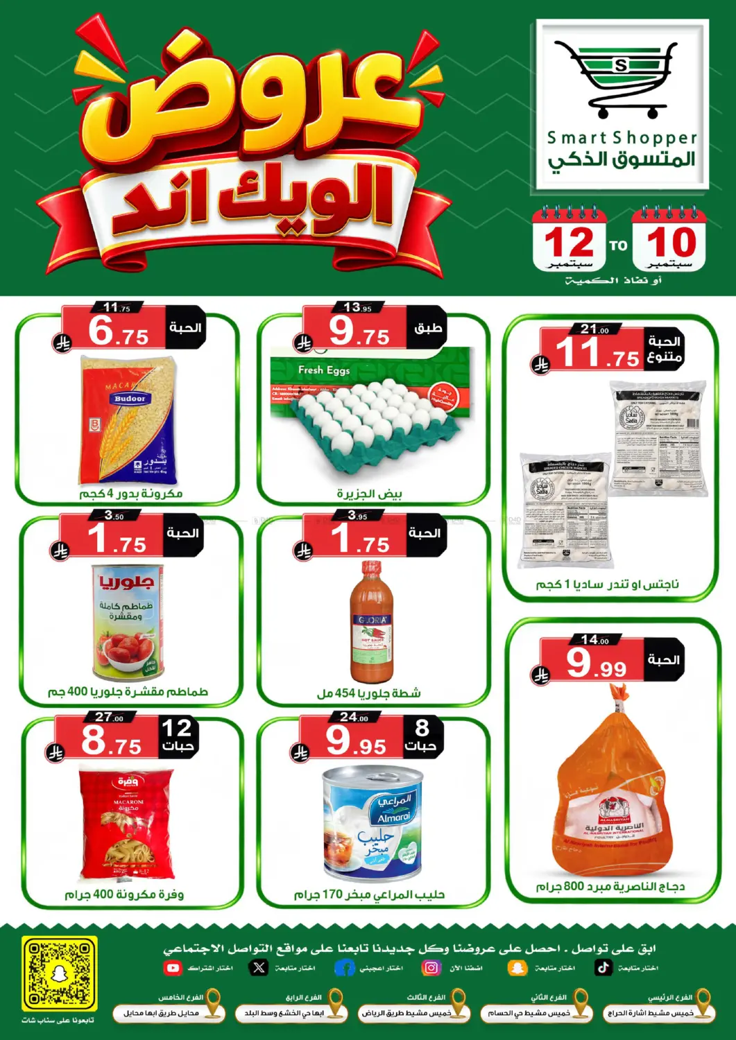 Weekend Offers in Khamis Mushait