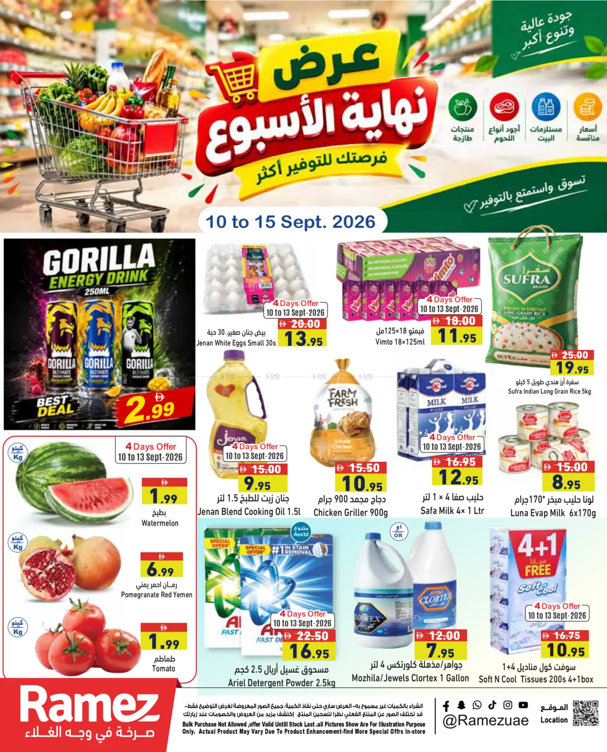 عروض نهاية الأسبوع in دبي