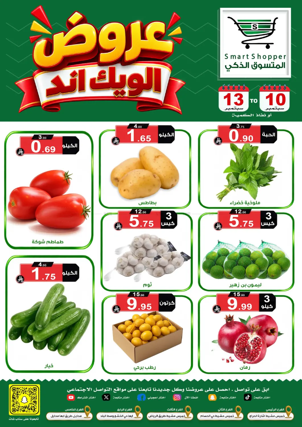 Weekend Offers in Khamis Mushait