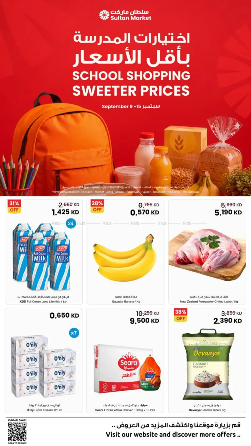 School Shopping  Sweeter Prices in Jahra Governorate