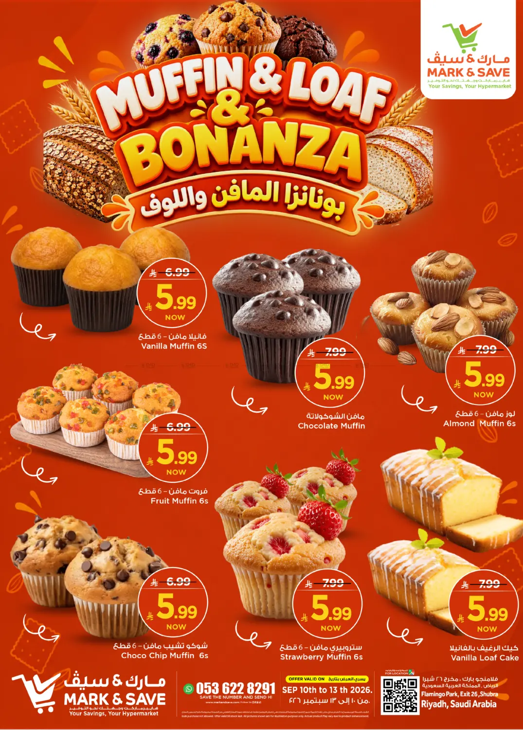 بونانزا المافن واللوف in الرياض