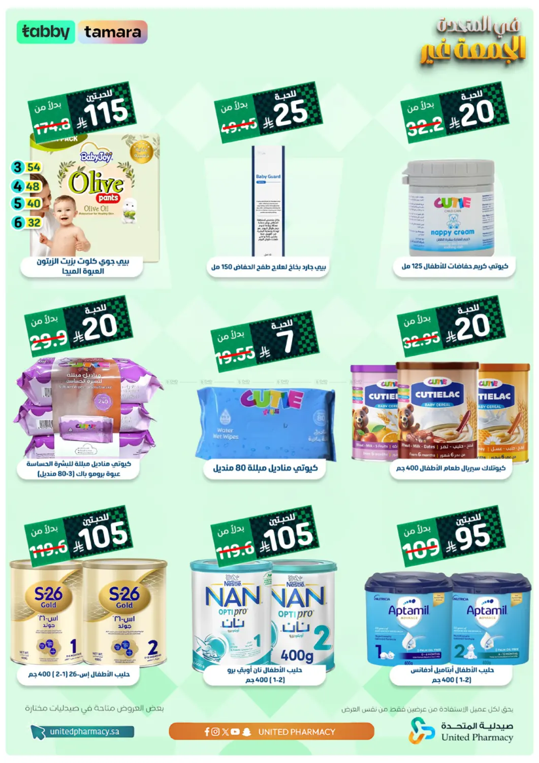 Special Offer in الخبر‎