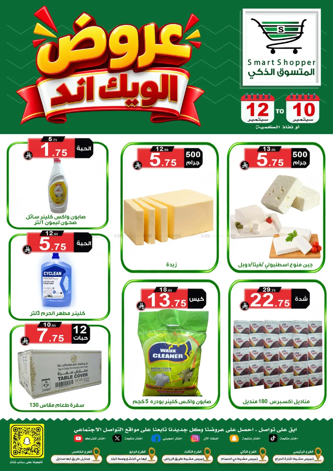 Weekend Offers in Khamis Mushait