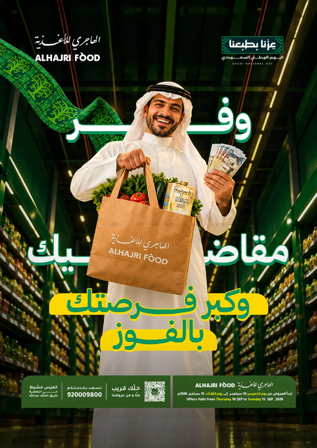 وفر مقاضيك وكبر فرصتك بالفوز in خميس مشيط