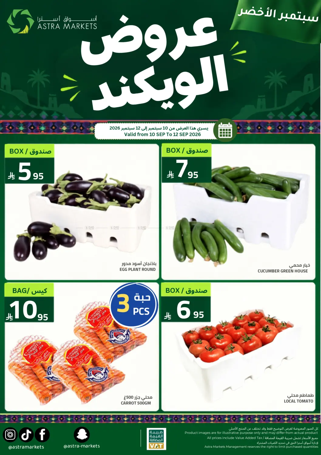 عروض الويكند in تبوك