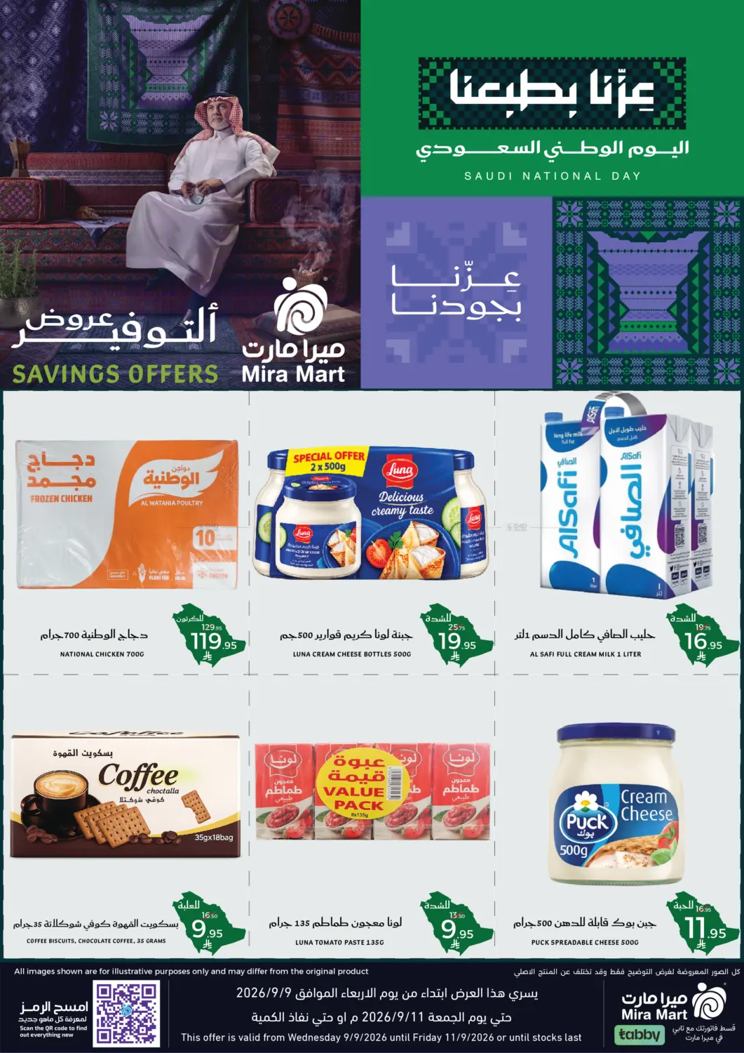 عروض التوفير in جدة