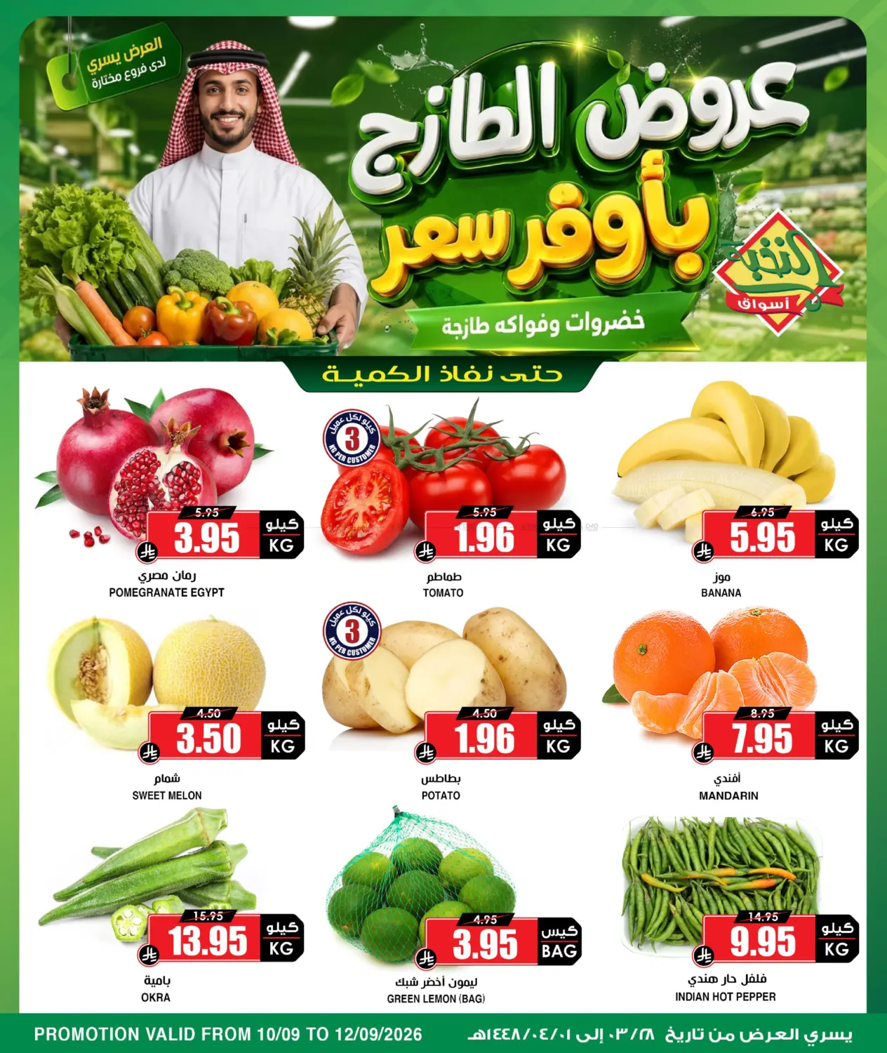 عروض الطازج باوفر سعر in تبوك