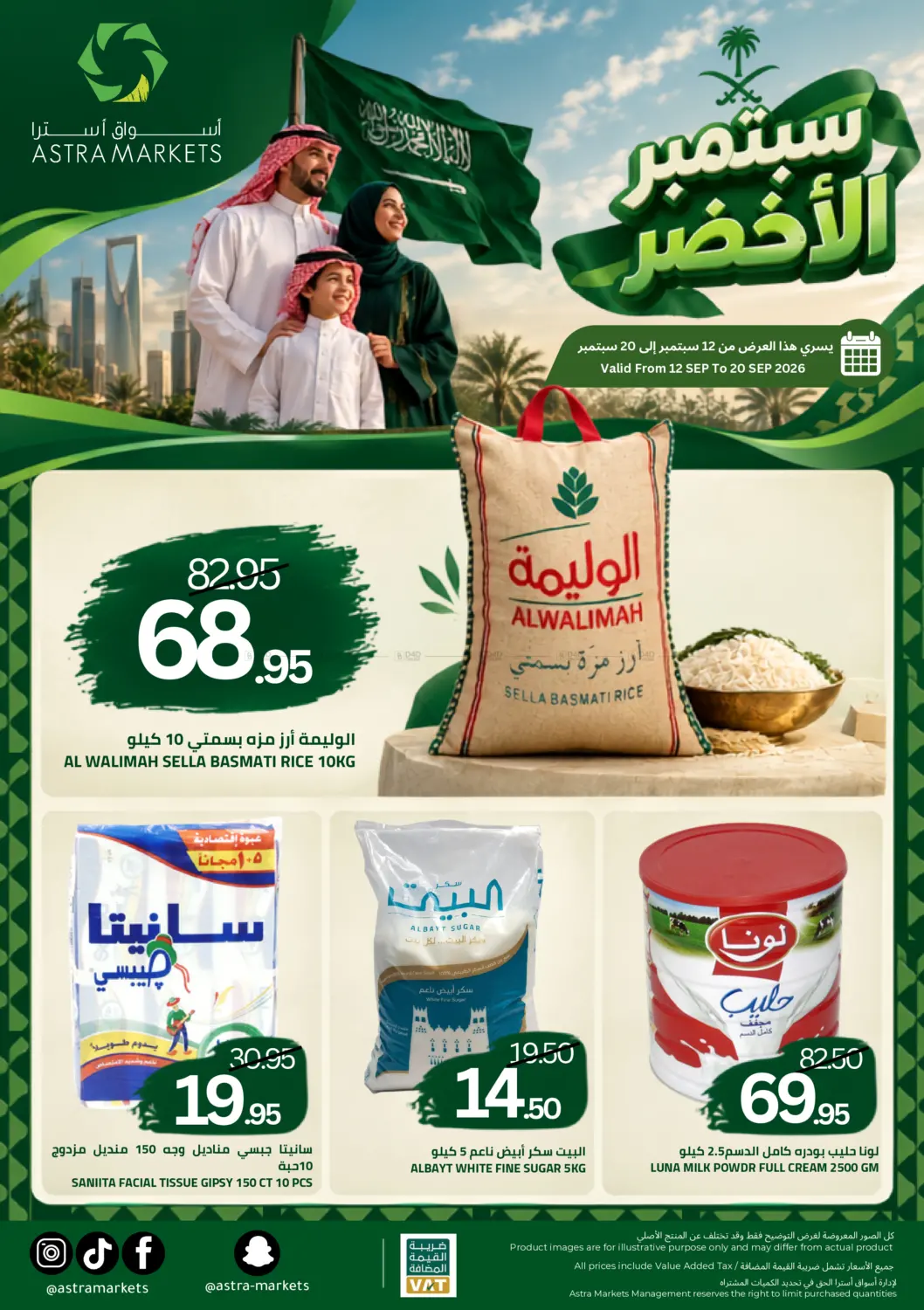 سبتمبر الأخضر in تبوك