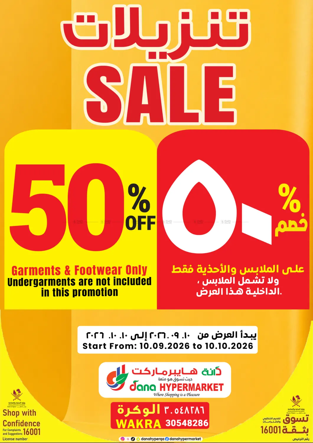Sale Up To 50% Off in Al-Shahaniya