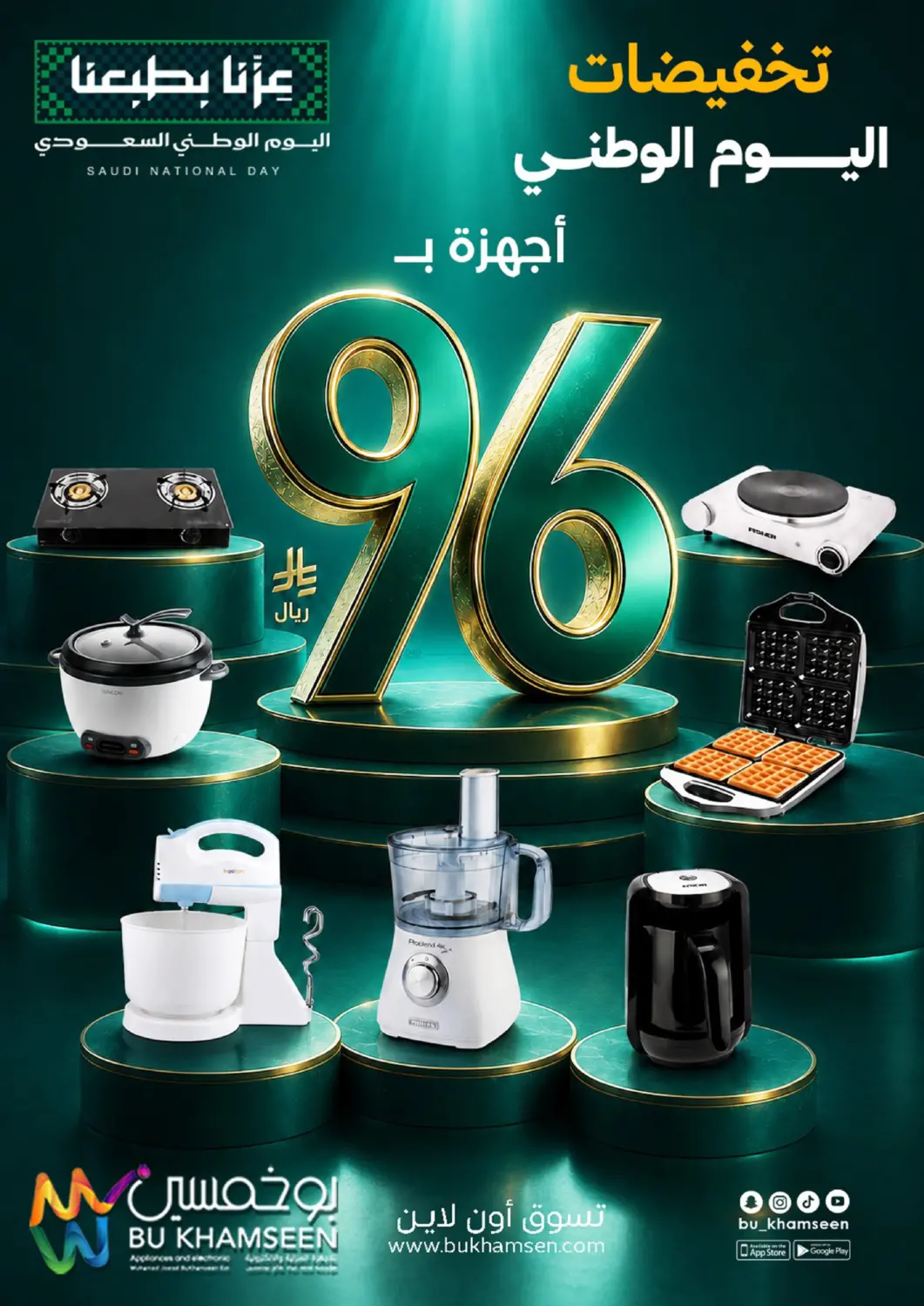 National Day Offers in Al Khobar