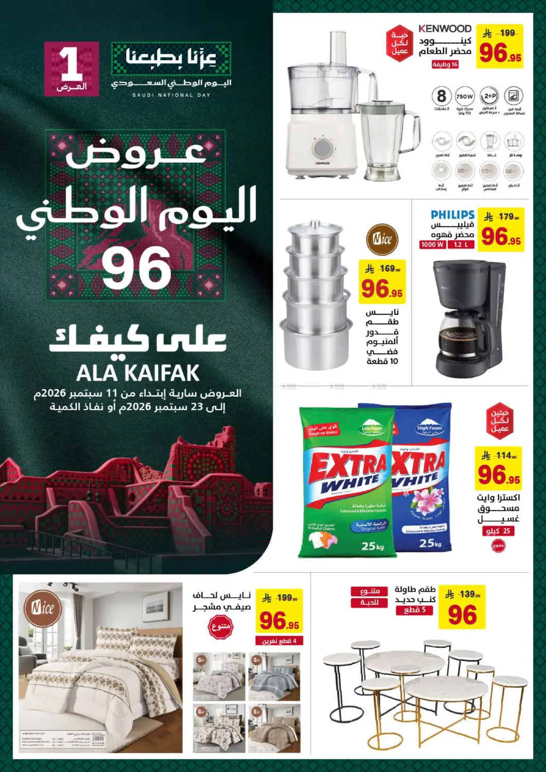 National Day Offers 96 in Al Khobar