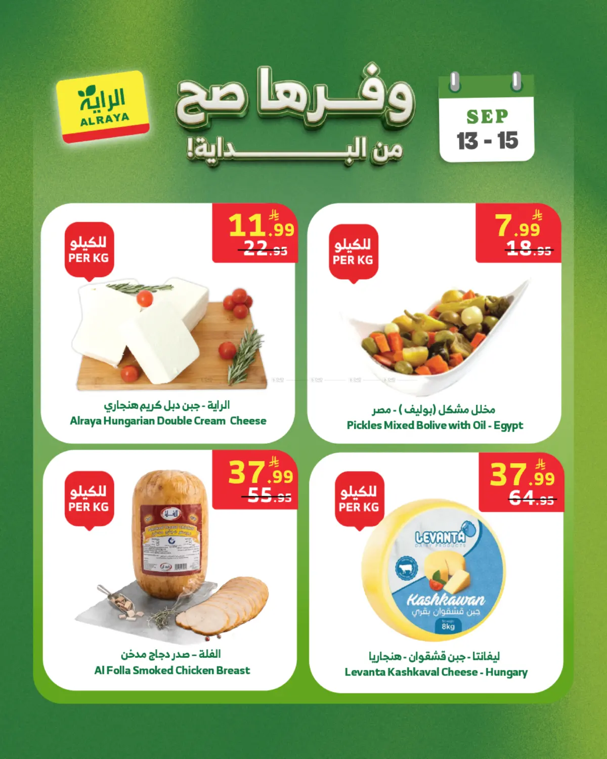 SUNDAY OFFERS in Jeddah