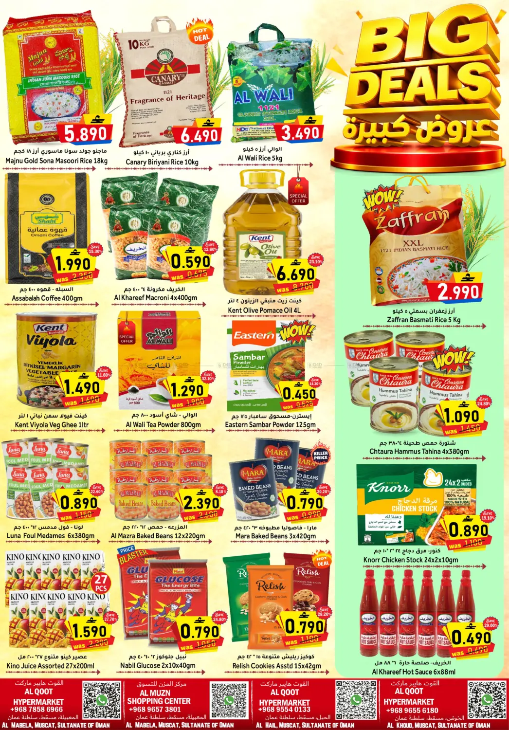 عروض كبيرة in مسقط‎