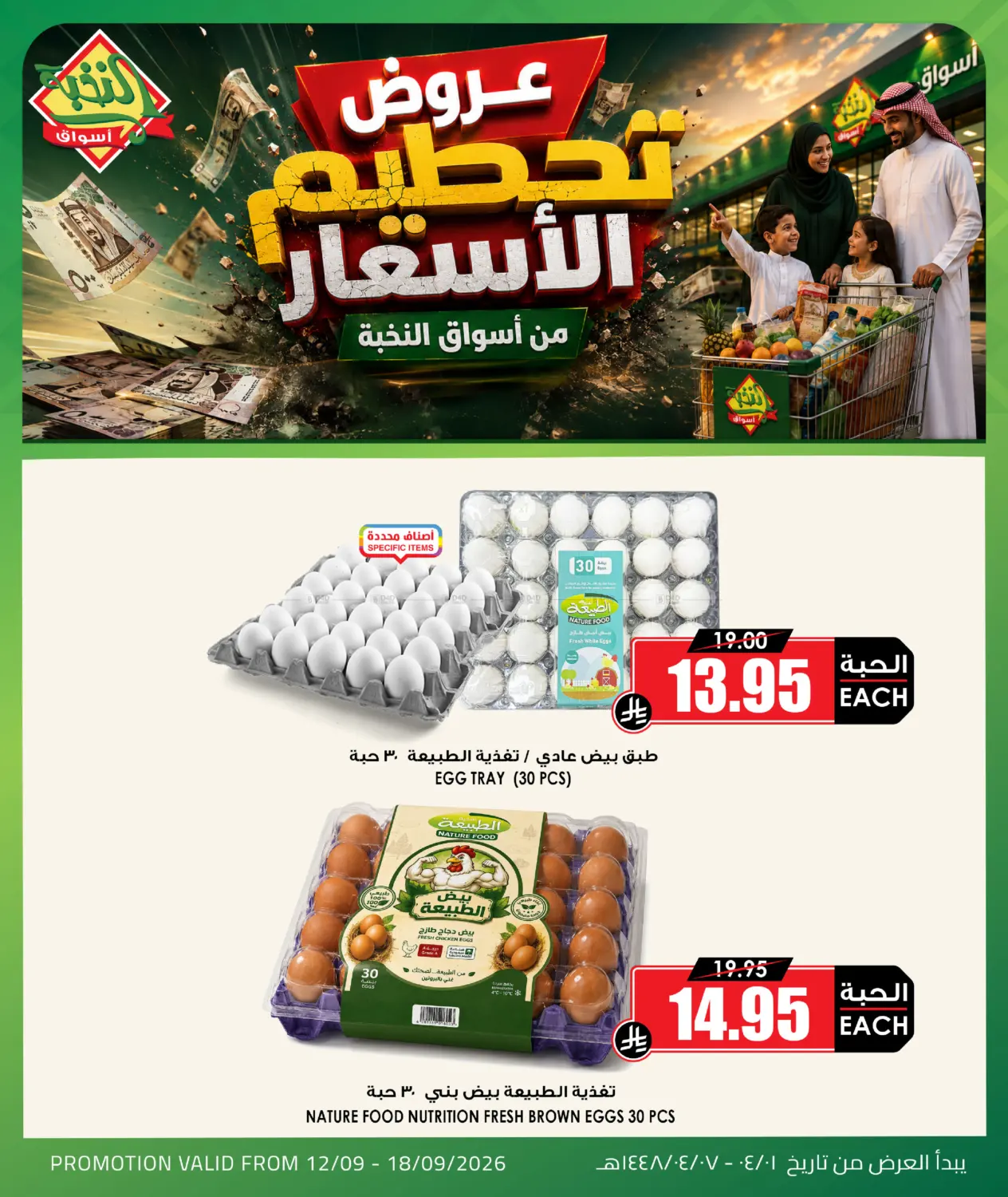 Egg Offer in Al Khobar