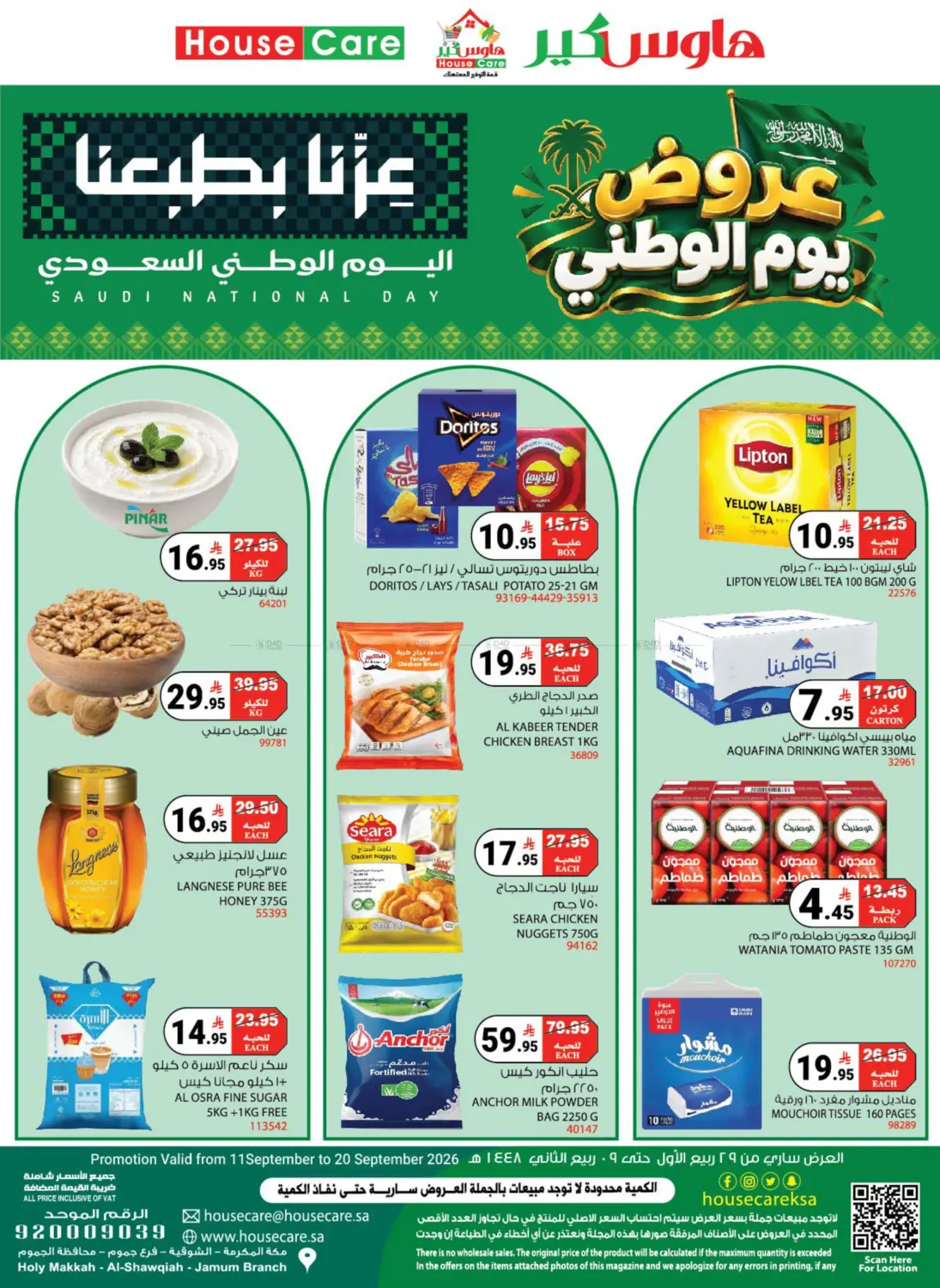 عروض اليوم الوطني السعودي in مكة المكرمة