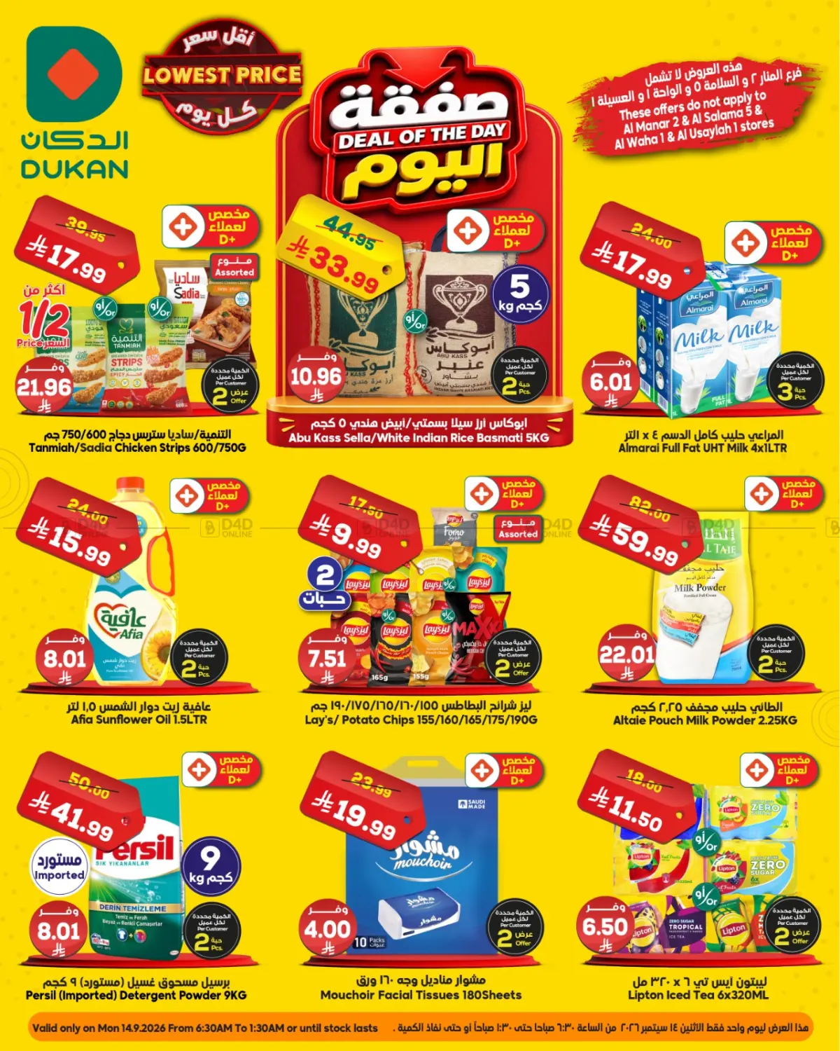 Deal Of The Day in جدة