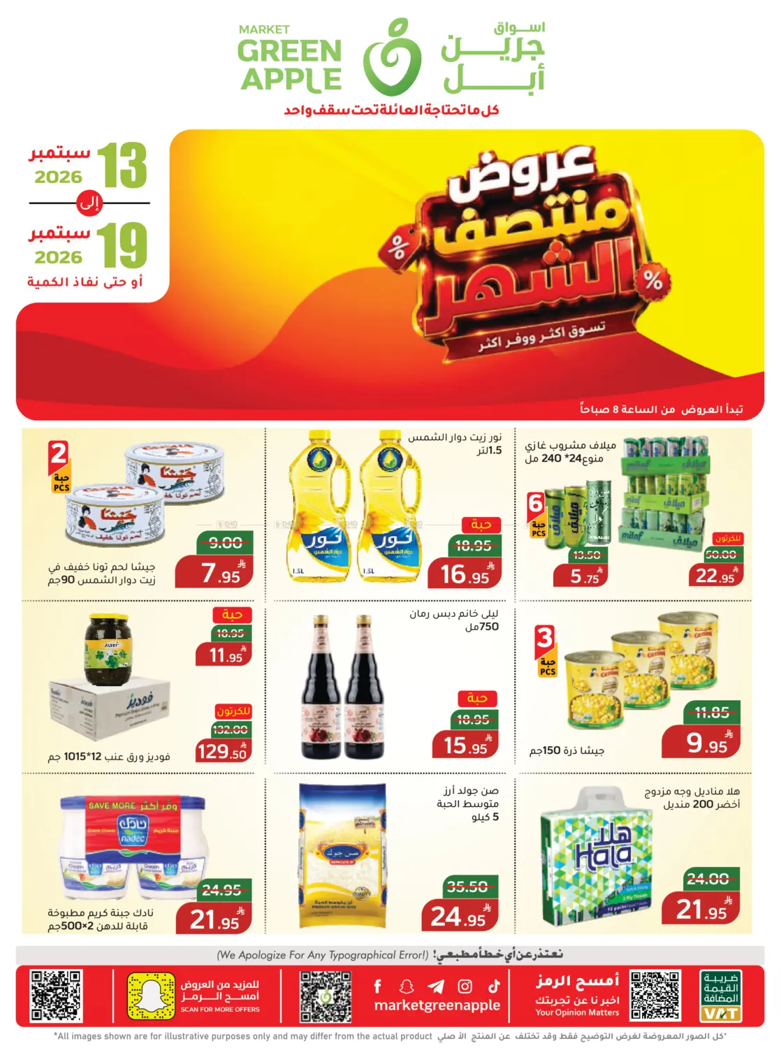 عروض منتصف الشهر in الأحساء‎