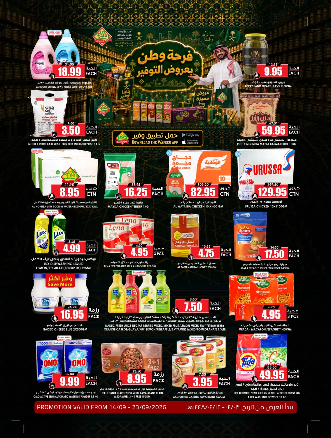 Special Offer in Medina