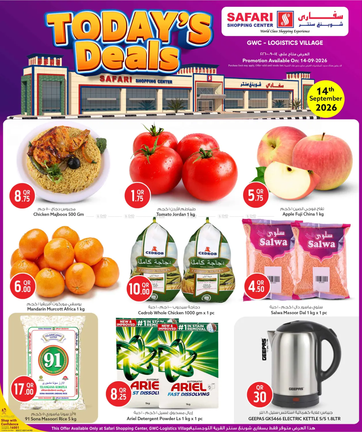 Today's Deals @GWC- Logistics Village in Al Wakra
